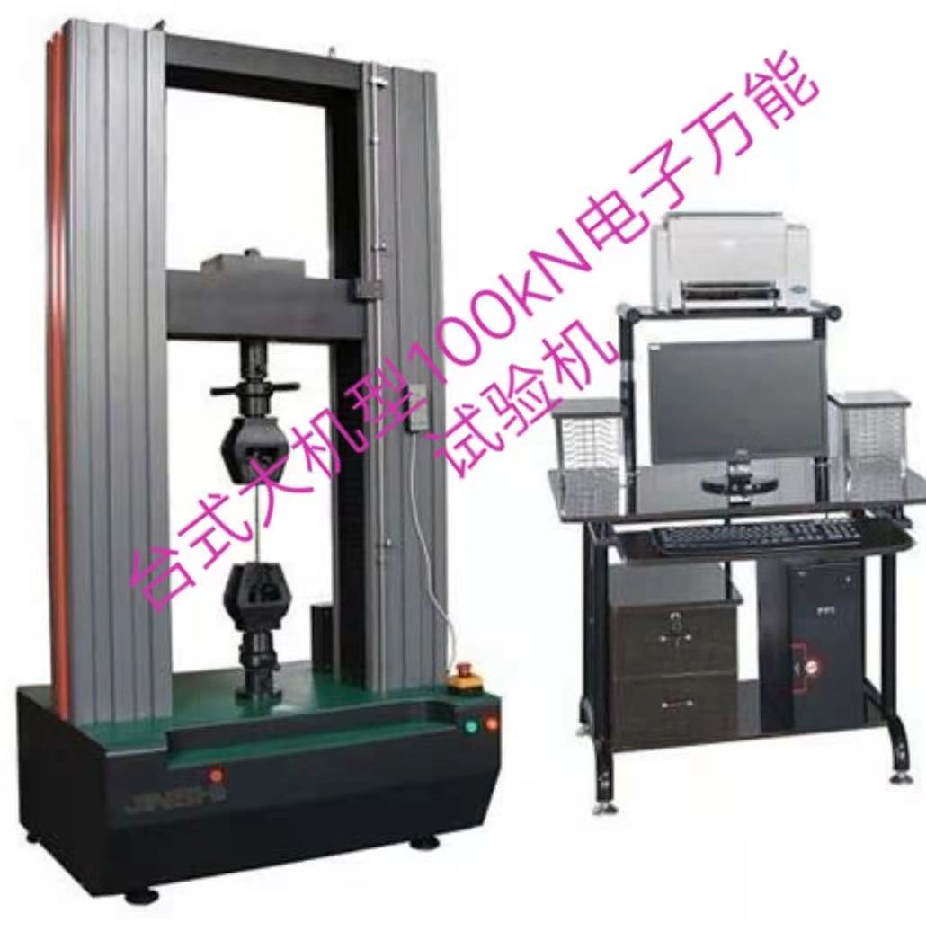 臺(tái)式大機(jī)型100KN金屬棒拉力試驗(yàn)機(jī)精度1級(jí)、配北鋼院引伸計(jì)