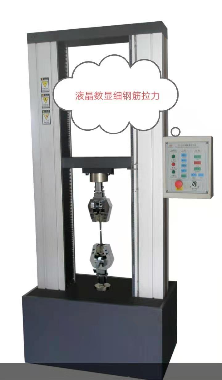 WDS數(shù)顯大屏幕金屬棒、非金屬材料拉力試驗(yàn)機(jī)服務(wù)好